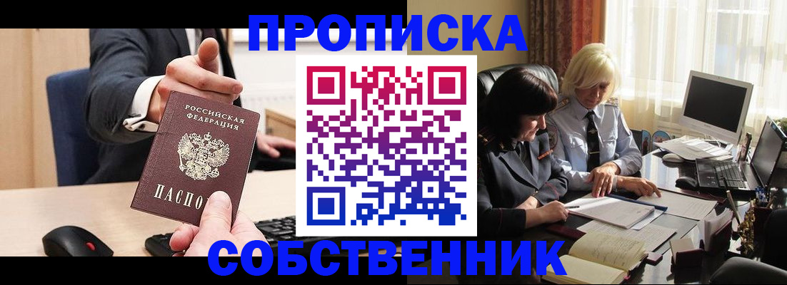 прописка штамп в Ливны