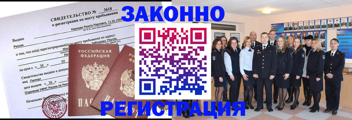 прописка штамп в Ливны