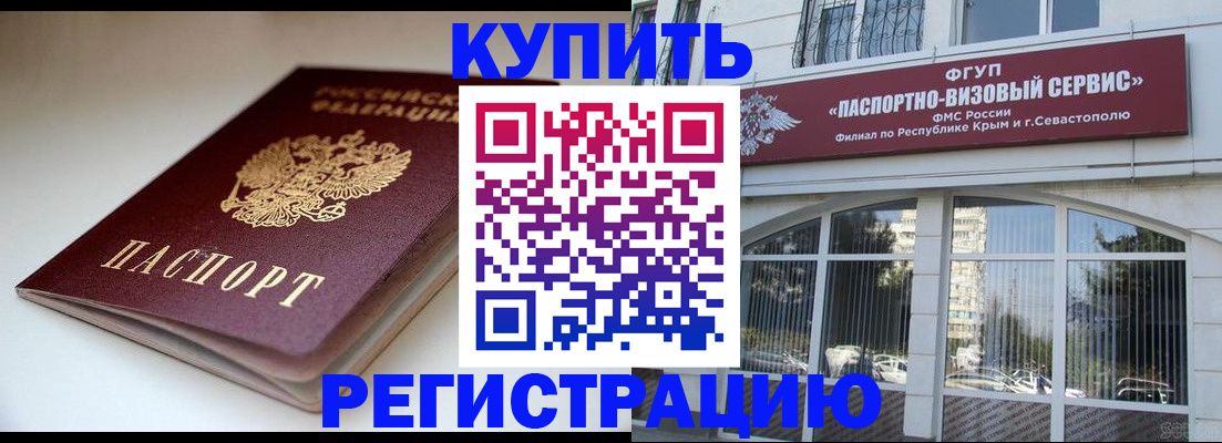 прописка от собственника в Ливны